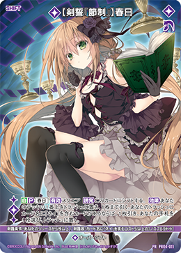 剑誓『节制』】 春日(G20-036 | 【剣誓『節制』】春日) - 卡片信息