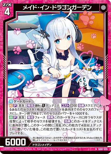 六星龙的箱庭女仆(E40-065 | メイド・イン・ドラゴンガーデン) - 卡片