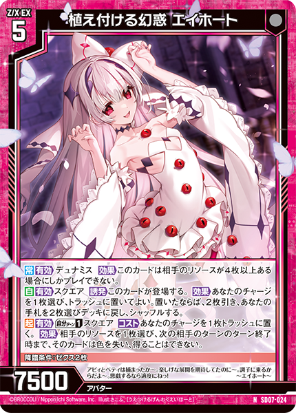 移植之幻惑艾霍特(SD07-024 | 植え付ける幻惑エイホート) - 卡片信息