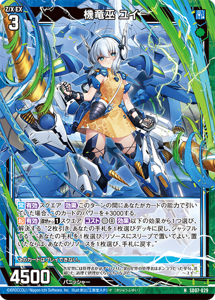 机龙巫汤日(SD07-029 | 機竜巫ユイ) - 卡片信息| THE一灭寂| 异界群敌Z