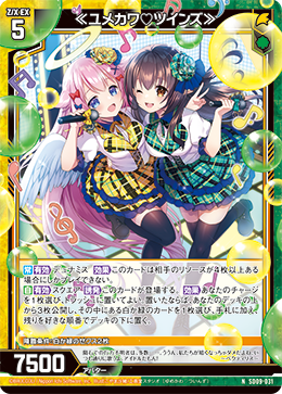 《萌梦♡双子》的卡图 ≪ユメカワ♡ツインズ≫
