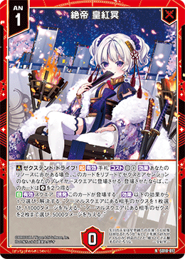 卡包SD10「完美！世罗」(SD10) - 卡表| THE一灭寂| 异界群敌Z/X卡牌资料站