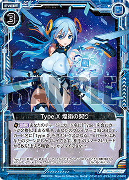 Type.X 煌卫的缔约(ZP01-046 | Type.Ⅹ 煌衛の契り) - 卡片信息| THE一