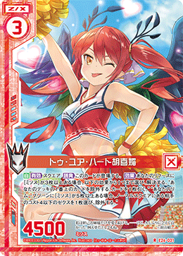 99ハート胡喜媚) - 卡片信息 | the一灭寂 | 异界群敌z/x卡牌资料站